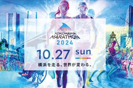 横浜マラソン 2024