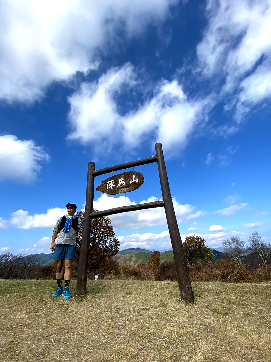 陣馬山