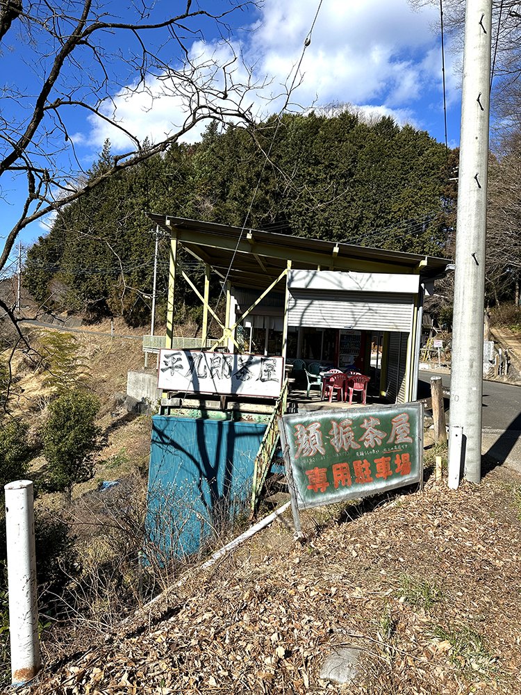 顔振茶屋